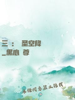 三國：謀圣空降長樂宮