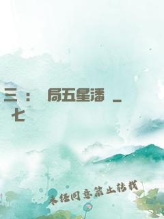 三國：開局五星潘鳳