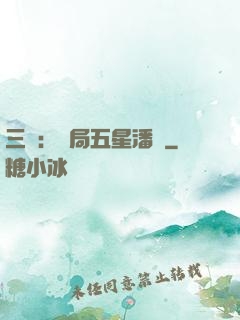 三國：開局五星潘鳳