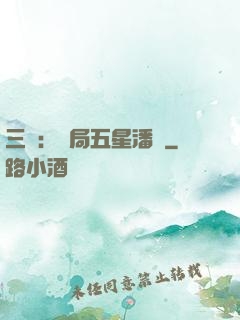 三國：開局五星潘鳳