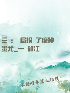 三國：開局投資了魔神蚩尤