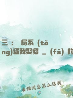 三國：開局系統(tǒng)逼我娶貂蟬