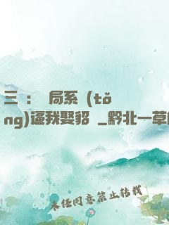 三國：開局系統(tǒng)逼我娶貂蟬