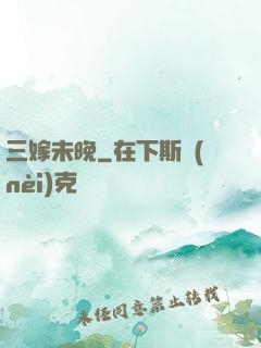 三嫁未晚