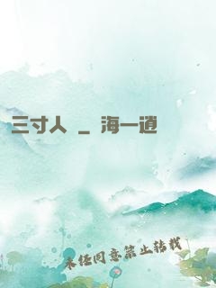 三寸人間
