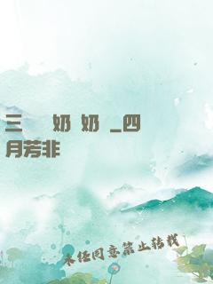 三歲團寵奶兇奶兇