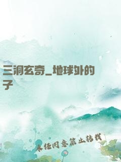 三洞玄奇