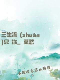 三生流轉(zhuǎn)只為你