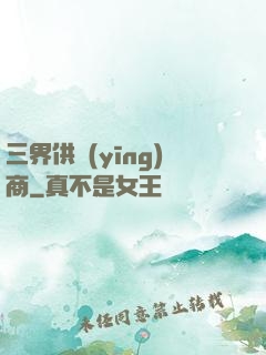三界供應(yīng)商