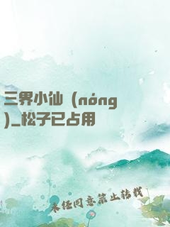 三界小仙農(nóng)