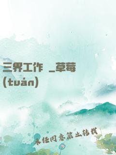 三界工作證