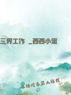 三界工作證