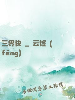 三界快遞