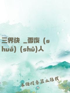 三界快遞
