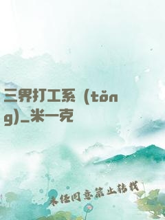 三界打工系統(tǒng)
