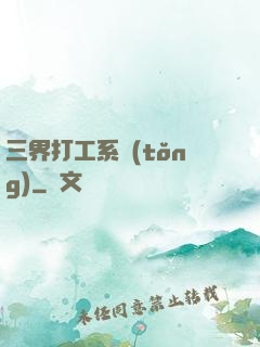 三界打工系統(tǒng)