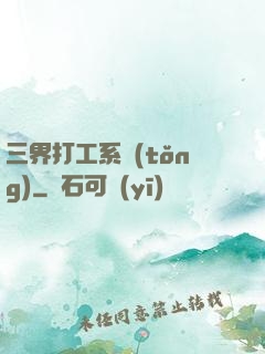 三界打工系統(tǒng)