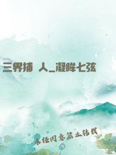 三界捕魚人