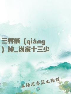 三界最強(qiáng)廚神