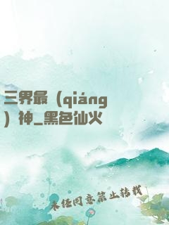 三界最強(qiáng)廚神