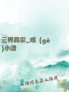 三界真宰