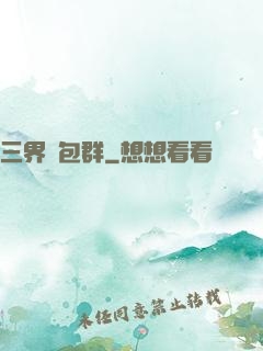 三界紅包群