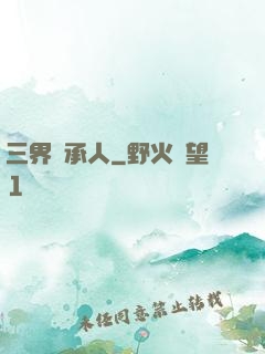 三界繼承人
