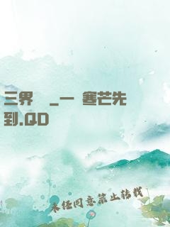 三界閻羅