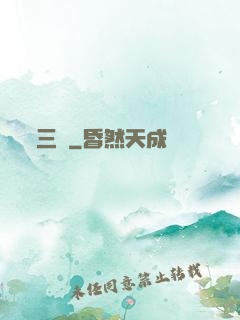 三脈