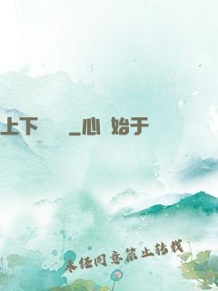 上下雜貨鋪