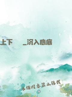 上下雜貨鋪
