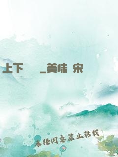 上下雜貨鋪