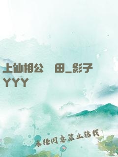 上仙相公來種田
