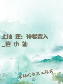 上仙難逑：神君要入贅