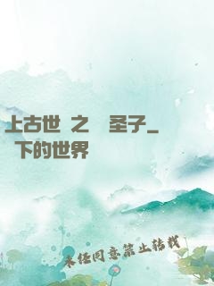 上古世紀之龍巖圣子