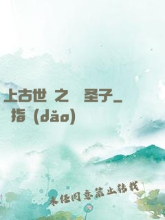 上古世紀之龍巖圣子