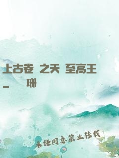 上古卷軸之天際至高王