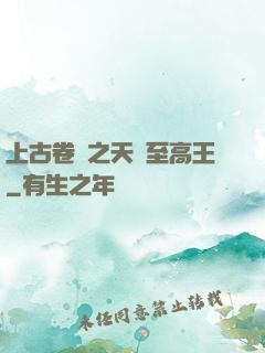 上古卷軸之天際至高王