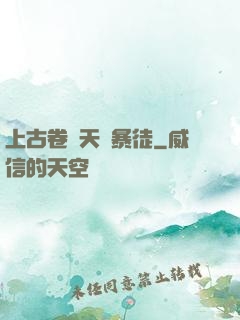 上古卷軸天際暴徒