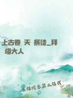 上古卷軸天際暴徒