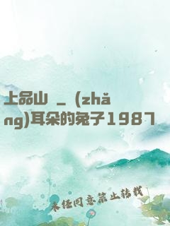 上品山莊