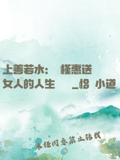上善若水：樸槿惠送給女人的人生經營課