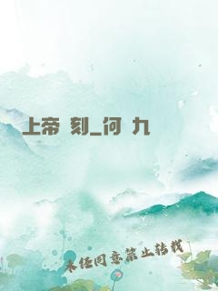 上帝時刻