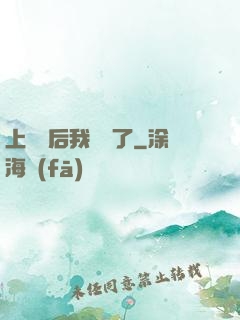 上戀綜后我擺爛了