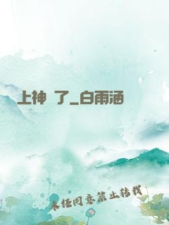 上神來了