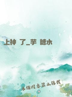 上神來了