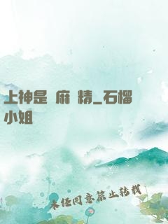 上神是個麻煩精