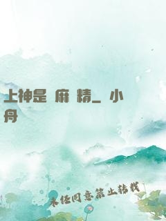 上神是個麻煩精