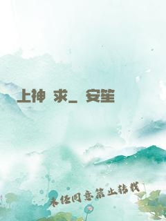 上神難求