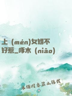 上門(mén)女婿不好惹
